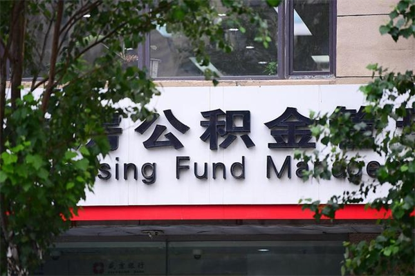 亳州公积金网上提取_银川公积金代办在职离职封存服务